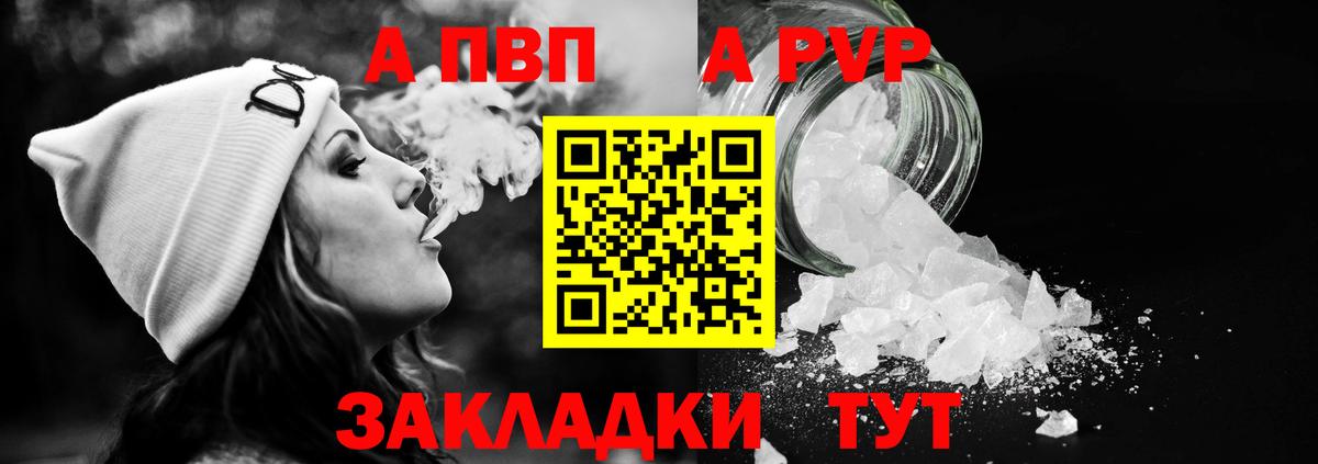 Мыски  Alfa_PVP  APVP Crystall  Вход с VPN  А ПВП мука 