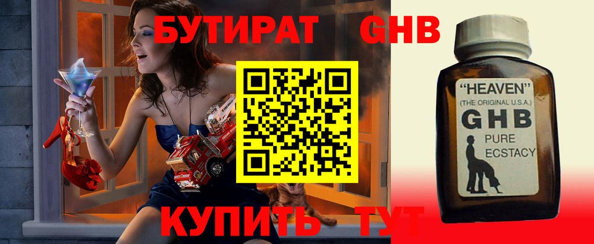 БУТИРАТ бутандиол  Вход с VPN  Мыски 