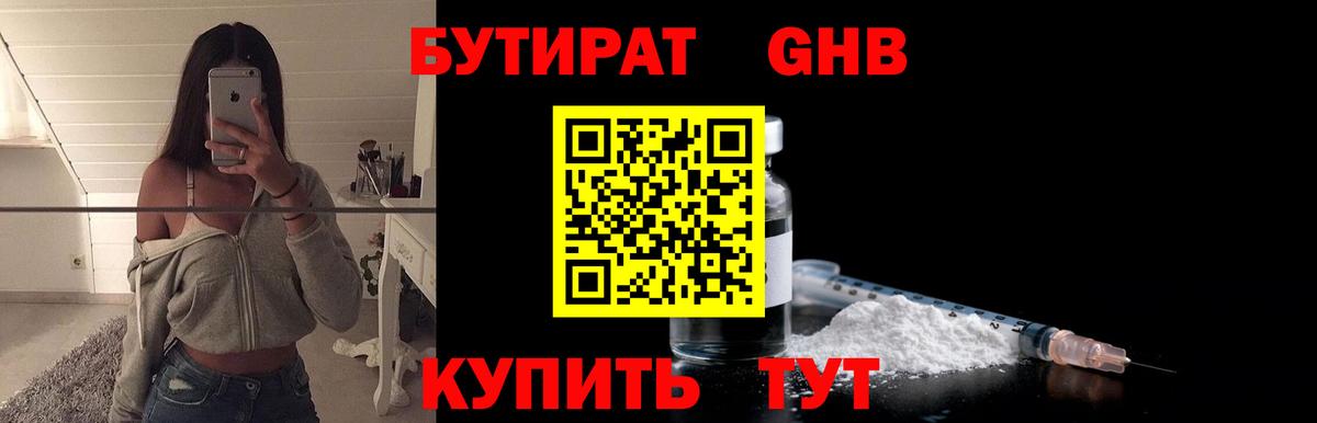 БУТИРАТ бутандиол Мыски