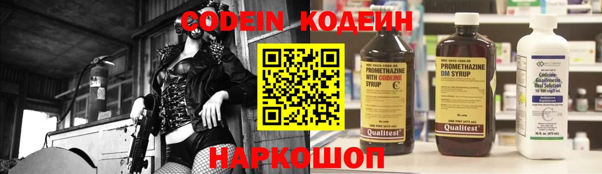 Кодеин Purple Drank Мыски