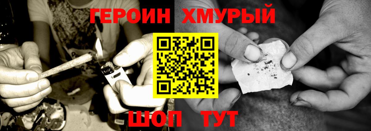 ГЕРОИН герыч Мыски