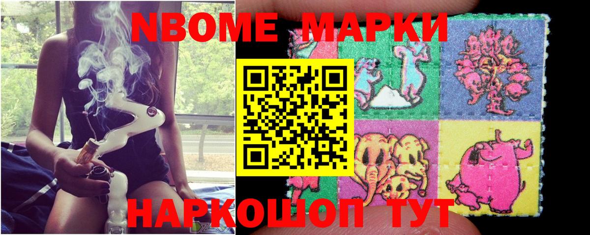 Марки N-bome 1,8мг  Вход с VPN  Мыски 