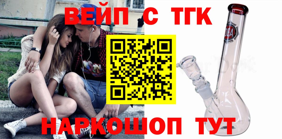 ТГК вейп с тгк Мыски