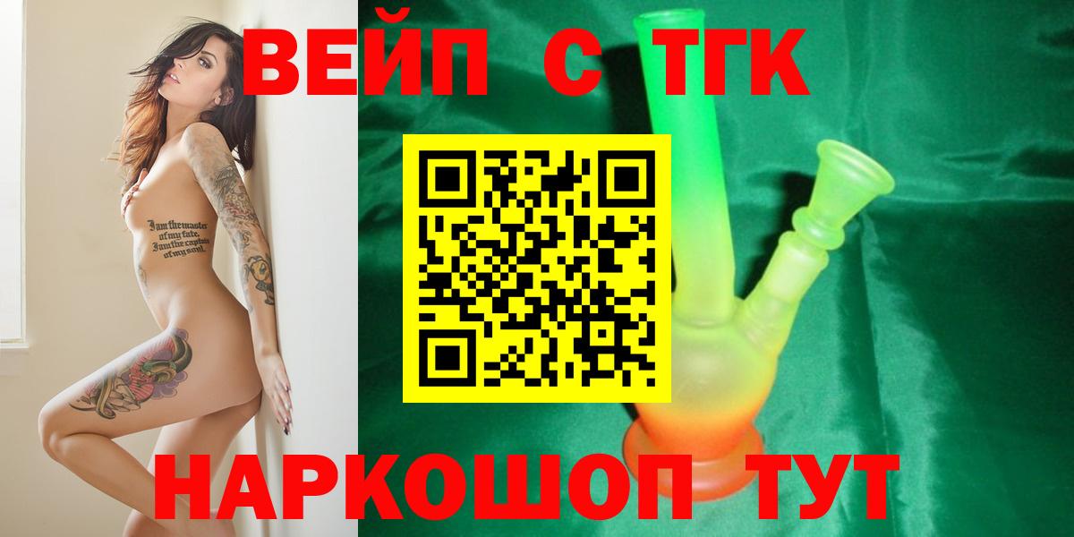 Мыски  Дистиллят ТГК вейп с тгк  где продают   Вход с VPN 